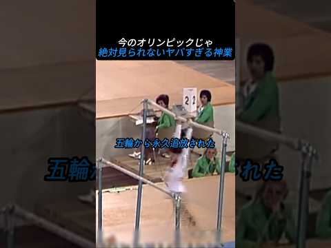 今のオリンピックじゃ絶対見られないヤバすぎる神業