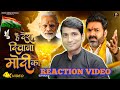 VIDEO - #reaction देश दिवाना मोदी का ~ Pawan Singh | Hai Desh Diwana Modi Ka | Desh Bhakti Song