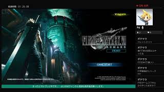 FF7 リメイクの体験版を事前情報なしにプレイしてみる！