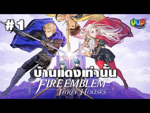 🛑[Live] จีบหนุ่มห หรือ จีบสาวดี Fire Emblem: Three Houses - Nintendo Switch 2