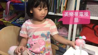 美樂蒂電風扇