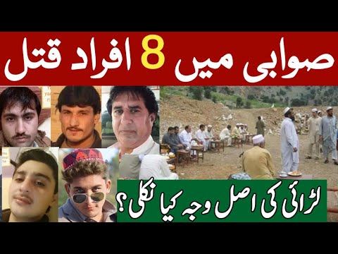 Swabi Chota Lahore Incident | 8 Afrad Katal