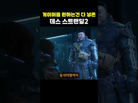 데스 스트랜딩2