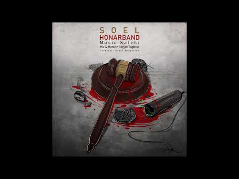 Soel - Honarband [Official Audio]