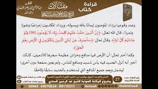 صورة 05 - القرآن والحديث النبوي موقفهما من العلوم الكونية والفنون العصرية - مقالات الشيخ السعدي