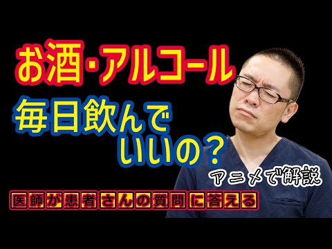 毎日酒を飲むとこうなる