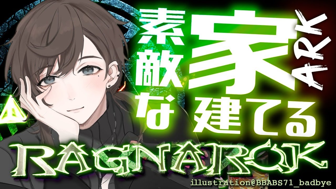 ARK｜今日も建築を進める隠居おじさん【にじさんじ/叶】