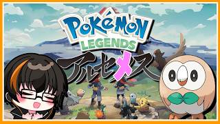 【ポケモンレジェンズアルセウス】 #3 天冠の山麗から攻略！アルセメス！【あしゅまる🟠🎮】
