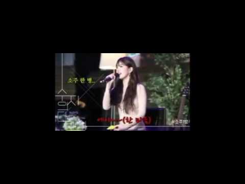 수지의 첫 팬미팅, 술 얼마나 마셔요 / Suzy's first fan meeting, how much to drink