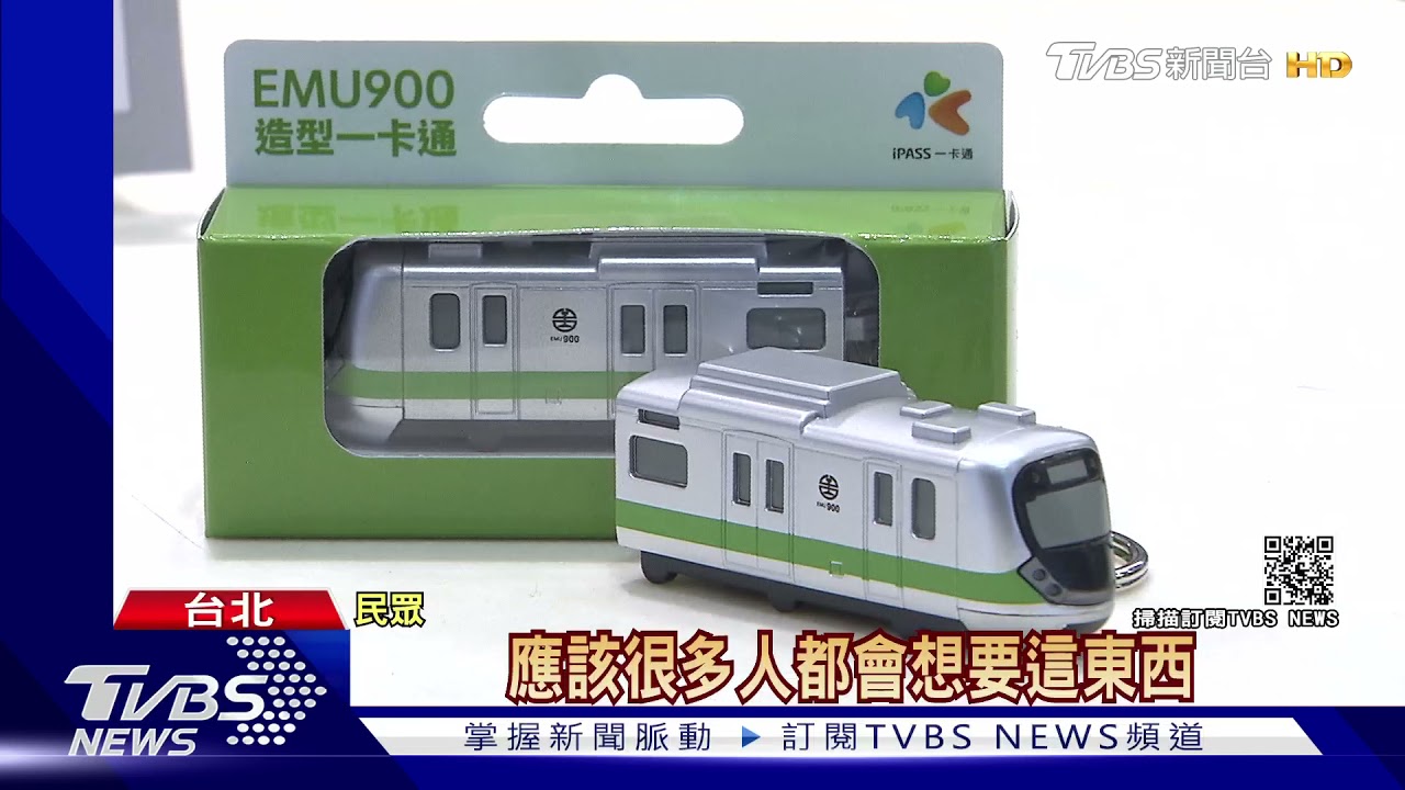 「最美區間車」一卡通開賣網頁出包　粉絲罵翻