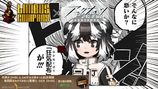 富と名誉。すべてを手に入れた男、ジフンが配信で放った一言は、人々をリンバスへ駆り立てた。「コラボE.G.Oの引きがよかった記念報酬 - 毎回配るわけではない(重要)」　【Limbus Company】