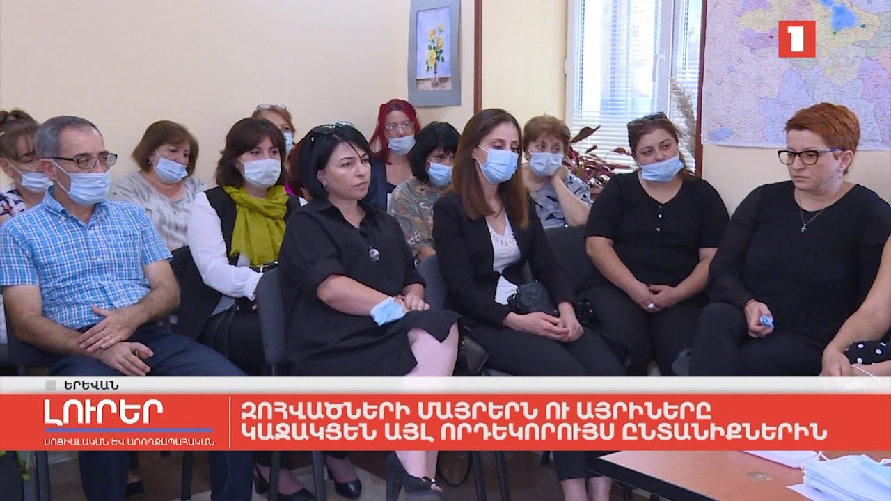 Զոհվածների մայրերն ու այրիները կաջակցեն այլ որդեկորույս ընտանիքներին