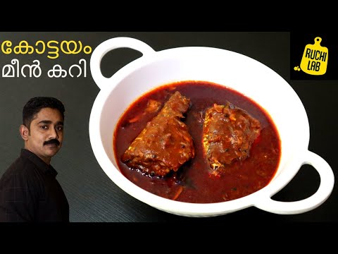 അസാധ്യ രുചിയിൽ കോട്ടയം സ്റ്റൈല്‍ മീന്‍ കറി 👌😋💯Kottayam Style Fish Curry|Meen Curry Recipe|Fish Curry