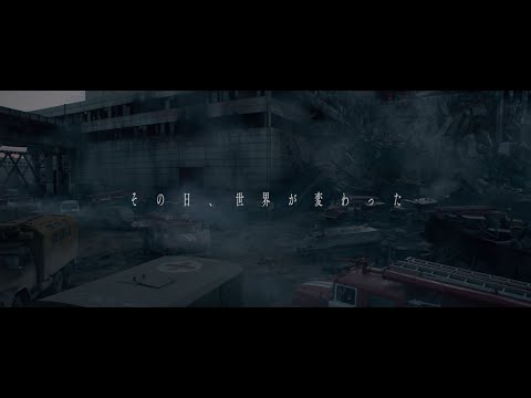 映画『チェルノブイリ1986』予告編