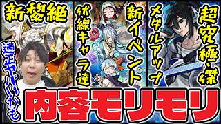 【モンスト】スコアUP来た！超究極・傑『ララバイ』。新黎絶『セレボラ』※新ギミ※ストックセットボム登場。新恒常イベ《コード・ビブリア４》『平家物語/紅楼夢/マザーグース』の事前評価。獣神化改『紫式部』