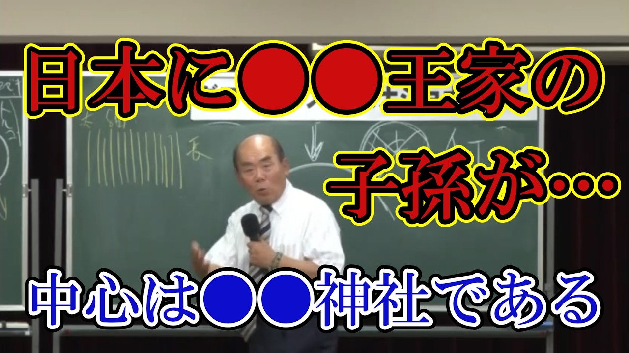 日本に●●王家の子孫が生きている。中心は●●神社である。