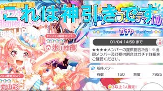 【バンドリ実況】　これは神引き確定ですw