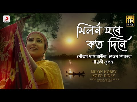 Milon Hobey Koto Diney — watch video
