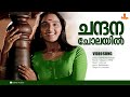 Chandana Cholayil Sallapam Dileep Manju Warrier