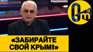 «УКРАИНА НЕ ОСТАВИТ НАМ КРЫМ!»