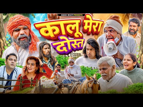 Kaalu Mera Dost | कालू मेरा दोस्त | Aman Bhati | Aman with you | Khalid | Shyamlal