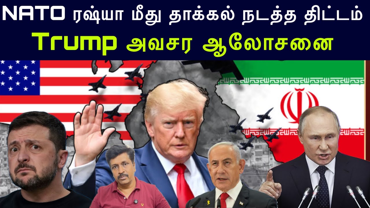 NATO will attack Russia ?? I Trump announcement about Iran I Ravikumar Somu