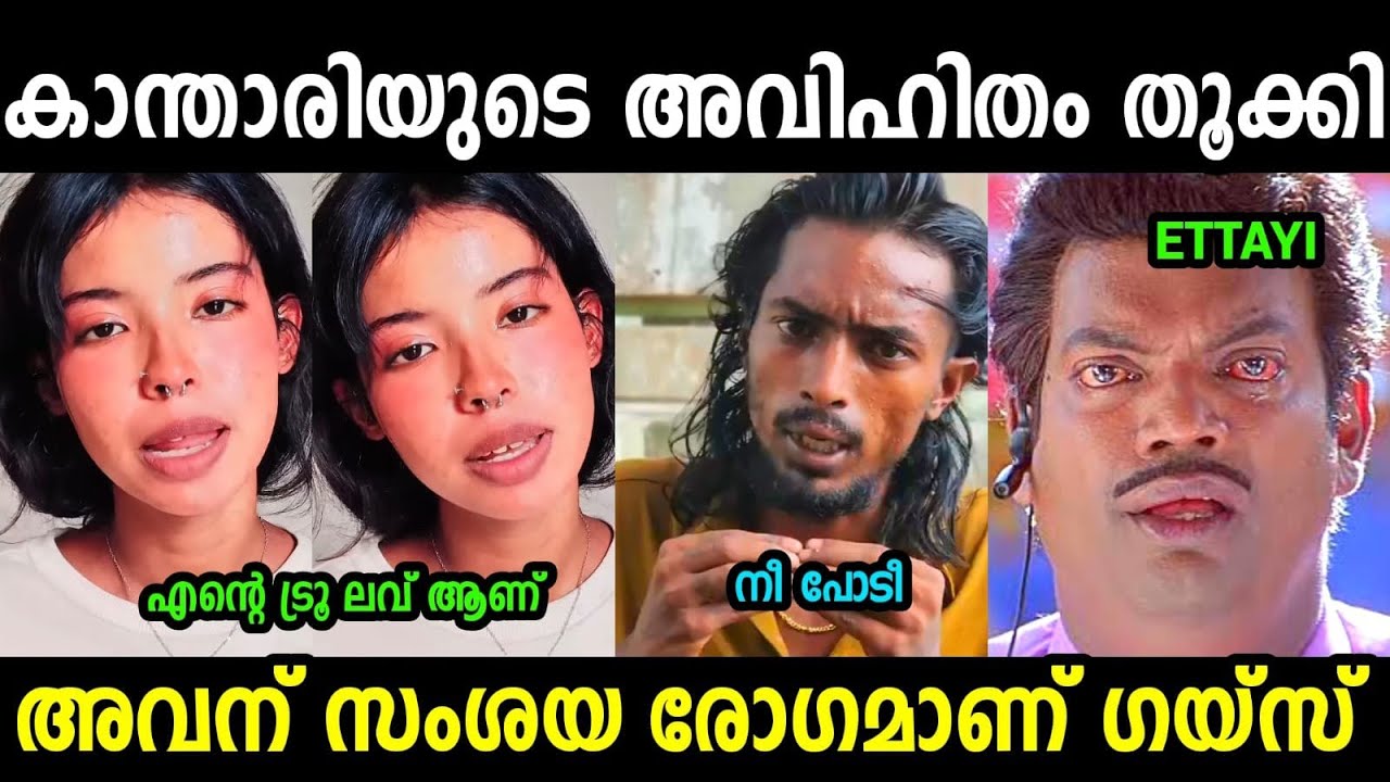 കാന്താരിയുടെ അവിഹിതം തൂക്കി 😂😂😂| Vishnu and Amya | Troll video Malayalam 