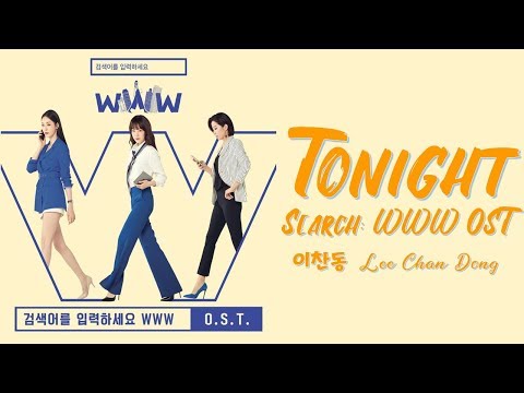 Tonight - 이찬동 (Lee Chan Dong) 검색어를 입력하세요 WWW (Search: WWW) OST Part 8 (Han/Rom/가사) Video