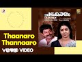 Chakoram Thaanaro Thannaaro Lyric Johnson Murali Shanthi Krishna