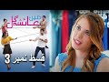 عائشه جول Mein Ayesha Gul Episode 3