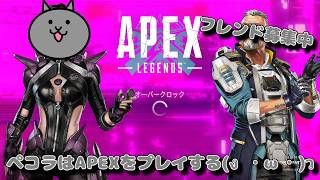 ぺコラは Apex Legends を配信する(ง˙ω˙)ว