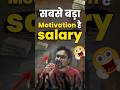 सबसे बड़ा Motivation है Salary Government Jobs Motivation Gagan Pratap Sir Ssc U
