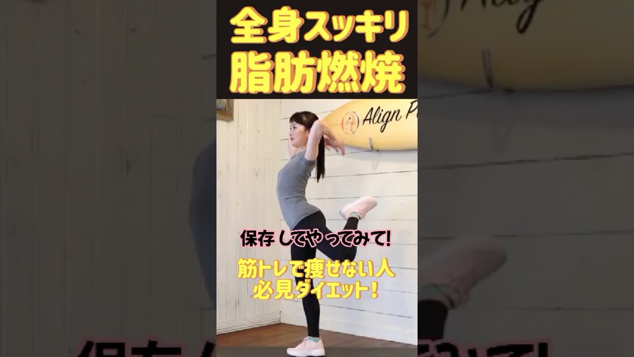 筋トレで痩せない人必見！コレだけで脂肪燃焼＆アフターバーン1分ダイエット #tutorial #ピラティス #アラフォー