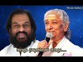 Thaalam Sruthilaya Thaalam Karyam Nissaram KJ Yesudas S Janaki