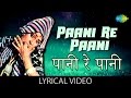 Paani Re Paani with lyrics | Lyrics of song Paani Re Paani. Shor | Manoj Kumar, Jaya Bhaduri