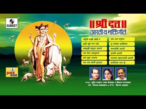 टॉप १२ श्री दत्त आरती व भक्तिगीते | Shri Datta Aarti Va Bhaktigeet | Shri Datta Songs | Sumeet Music