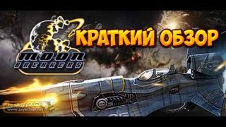 Moon Breakers - краткий обзор игры
