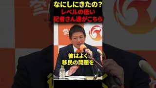 【悲報】これが日本のジャーナリストの実力です。 #参政党 #神谷宗幣 #オールドメディア#しばき隊#外国人問題#左翼