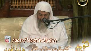 بداية المجتهد (5) " معرفة أفعال الوضوء " كتاب الوضوء للشيخ مصطفى العدوي تاريخ 8 6 2014 image