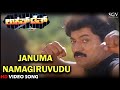 Lockup Death Kannada Movie Songs Januma Namagiruvudu HD Video Song Devaraj Nirosha Hamsalekha