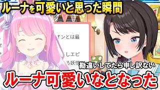 最近ルーナを可愛いと思った瞬間の話をする大空スバル【ホロライブ切り抜き】