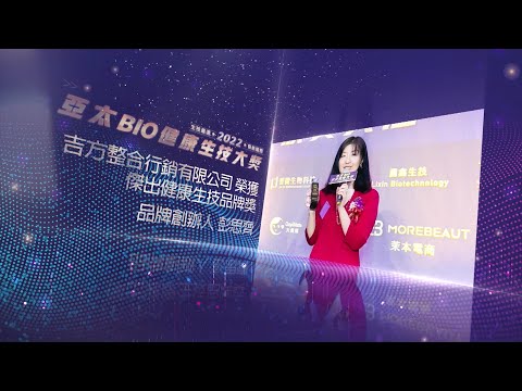 吉方整合行銷有限公司得獎感言
