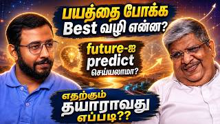Download lagu பயத்தை போக்க Best வழி என்ன?? | Thathuva pechu | Anand Srinivasan | Fear | Future | Prediction| mp3
