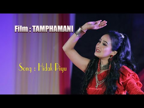 Hidak Piyu - Official Tamphamani - Story of Real Man Movie Song Release