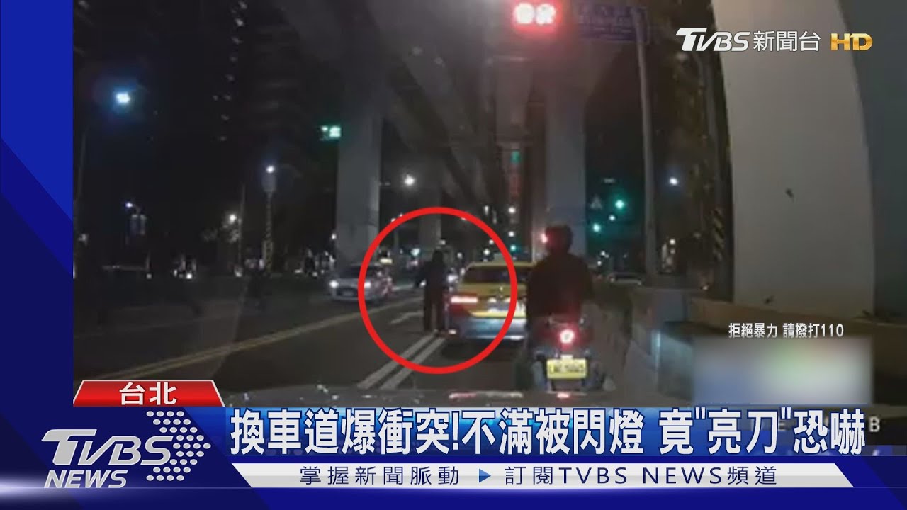 換車道爆衝突!不滿被閃燈 竟「亮刀」恐嚇