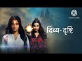 Divya Drishti Sister Sad Bgm
