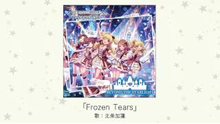 【アイドルマスター】「Frozen Tears」(歌：北条加蓮)