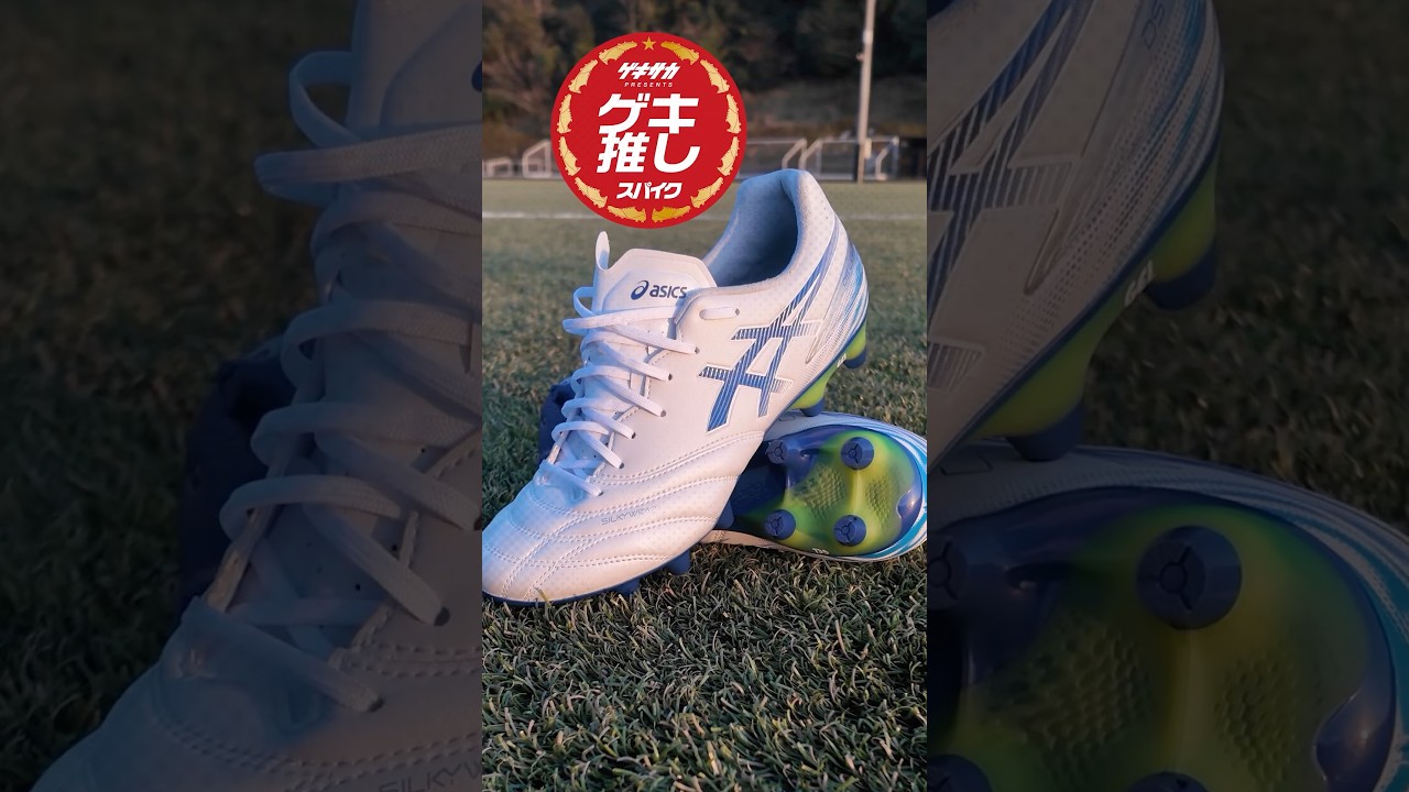 ゲキ推しスパイク第8弾は、ついに登場!!ゲキサカとスポーツデポ・アルペンが選ぶ部活生にオススメする中価格帯スパイクランキングでも堂々の1位を獲得🏆したDSライト PRO!! #shorts