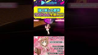 力強く美しい歌声のアユンダ・リス生誕LIVE2024年ここ好きダイジェスト【#ホロライブ切り抜き #hololive #HappyRisuDay2024 #ayunda_risu 】#shorts