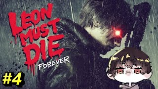 #4 LEON MUST DIE FOREVER 海外版 BIOHAZARD requiem【鬼麿 #新人VTuber 】
